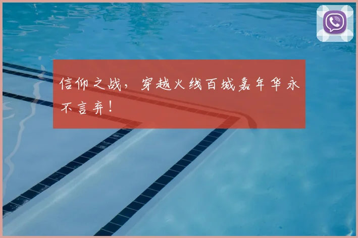 信仰之战,穿越火线百城嘉年华永不言弃!